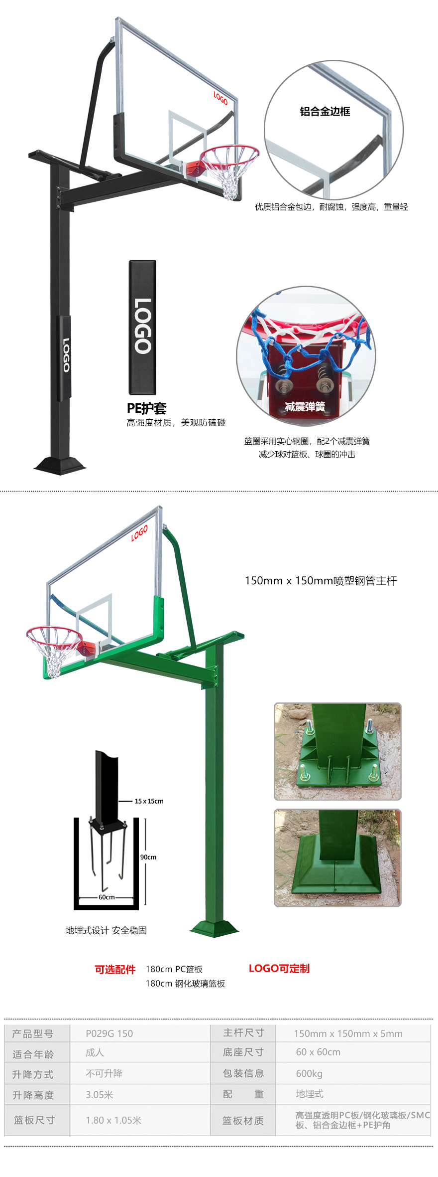 坚固耐用，安享运动乐趣——150mm方管固定地埋式篮球架详解